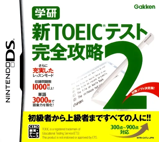 Gakken Shin TOEIC Test - Kanzen Kouryaku 2 (Japan)